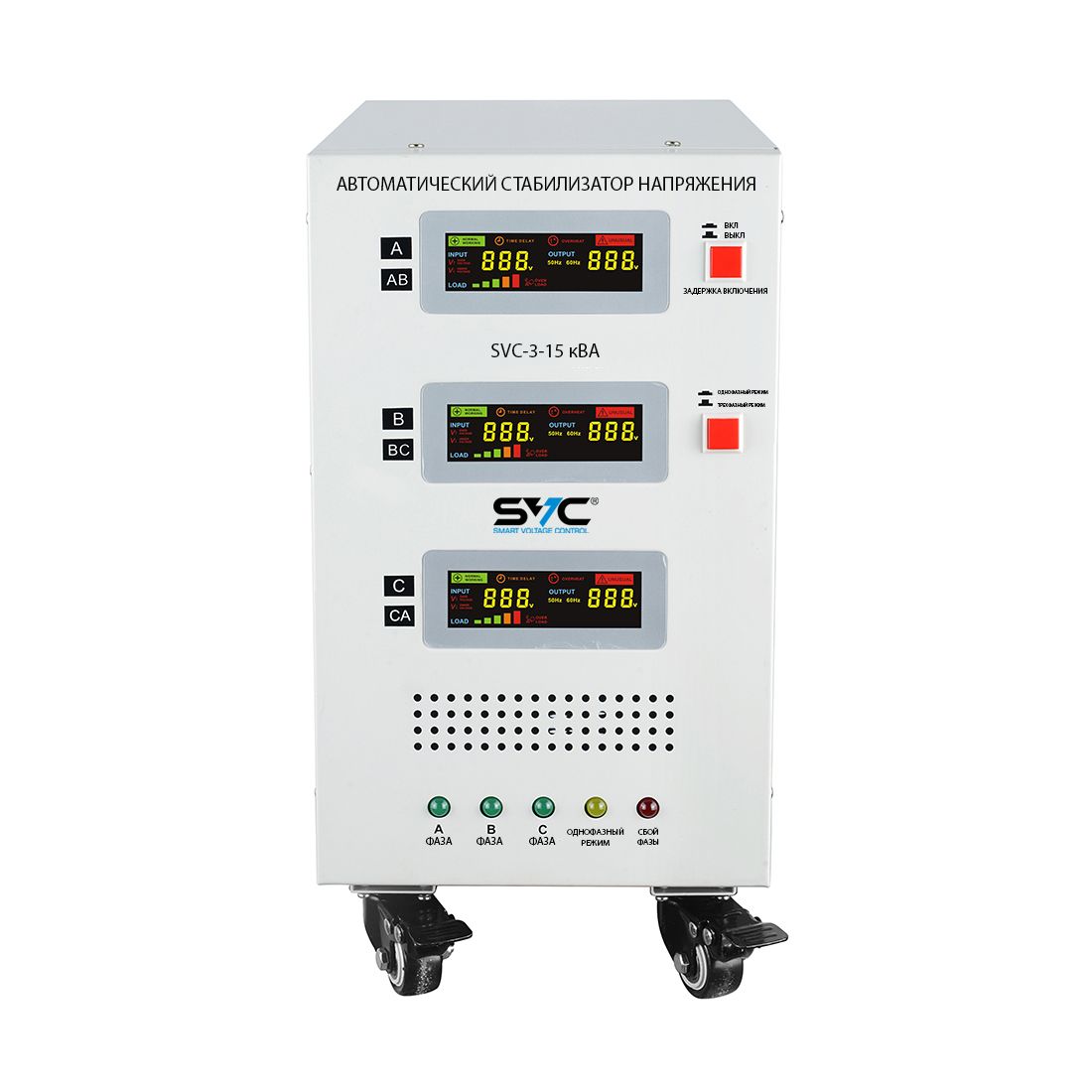 Стабилизатор, SVC, SVC-3-15кВА, Мощность 15кВА/15кВт, Трёхфазный, Индикация режимов работы, Диапазон работы AVR: 225-450В, Вых.напряжение:380В+/-3%, Клеммная колодка, Белый — фото 2